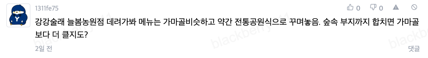 졸게 추천 맛집 가봤다! (스압)