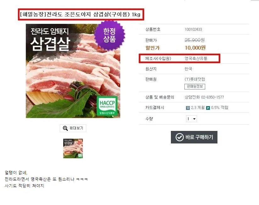 뭔가 이상한 돼지고기 원산지 ㅋㅋ.jpg