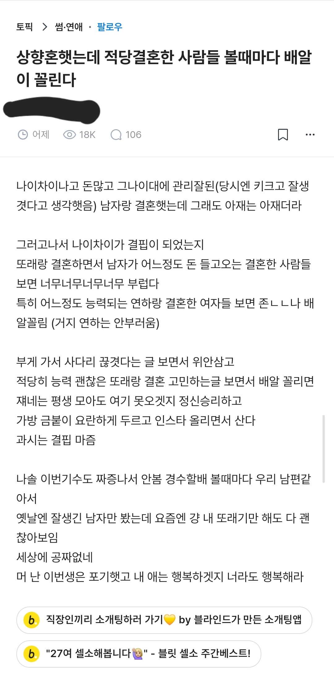 외모, 나이 포기하고 상향혼한 유부녀의 한탄