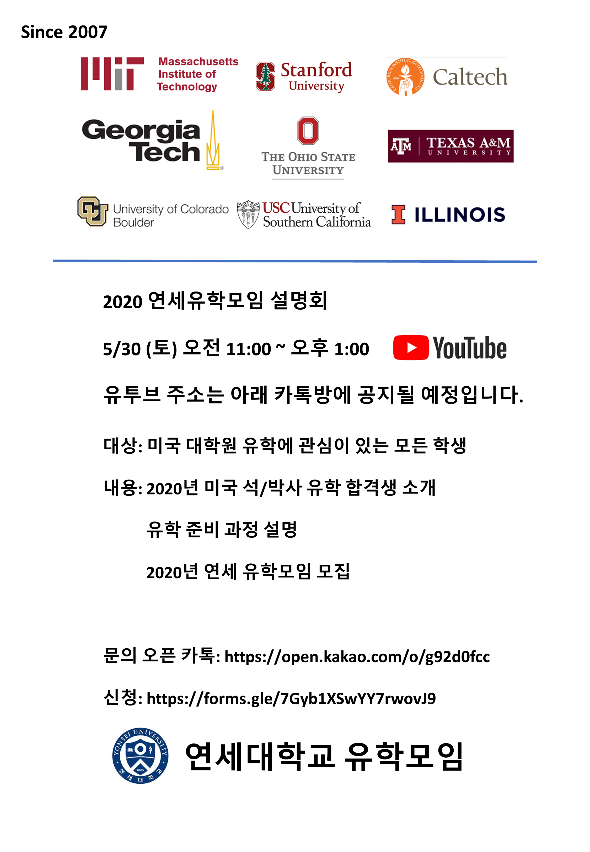 [D-2] 2021 연세유학모임 설명회를 개최합니다!