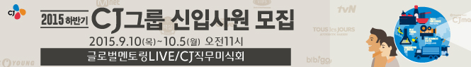 메인 광고유진 CJ 9/15~10/5