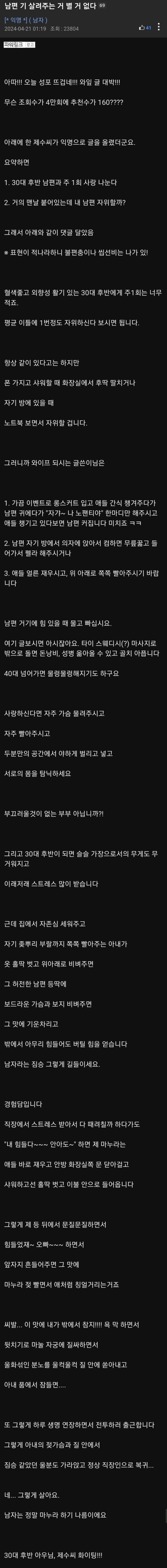 남편 기살려주는 방법.tip