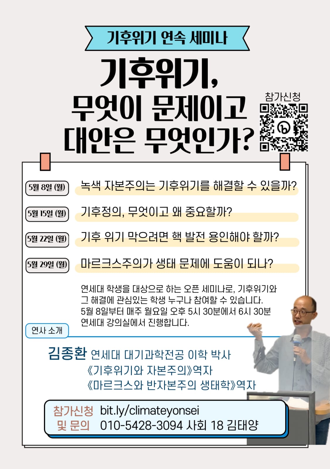 [기후위기 연속 세미나]기후위기, 무엇이 문제이고 대안은 무엇인가?