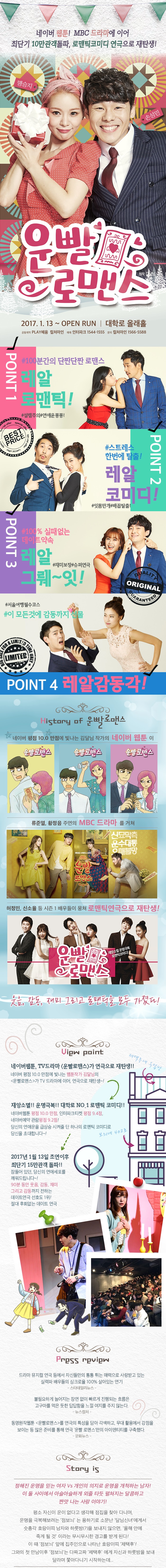 연극 <운빨로맨스> 초대 이벤트