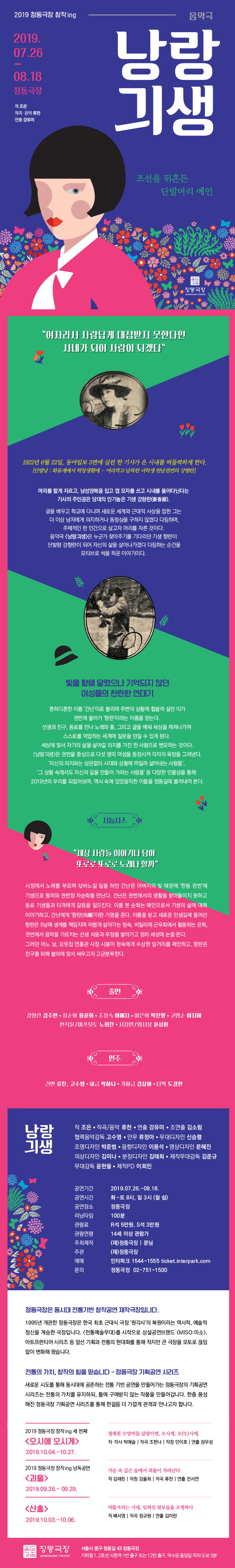 음악극 <낭랑긔생> 초대이벤트