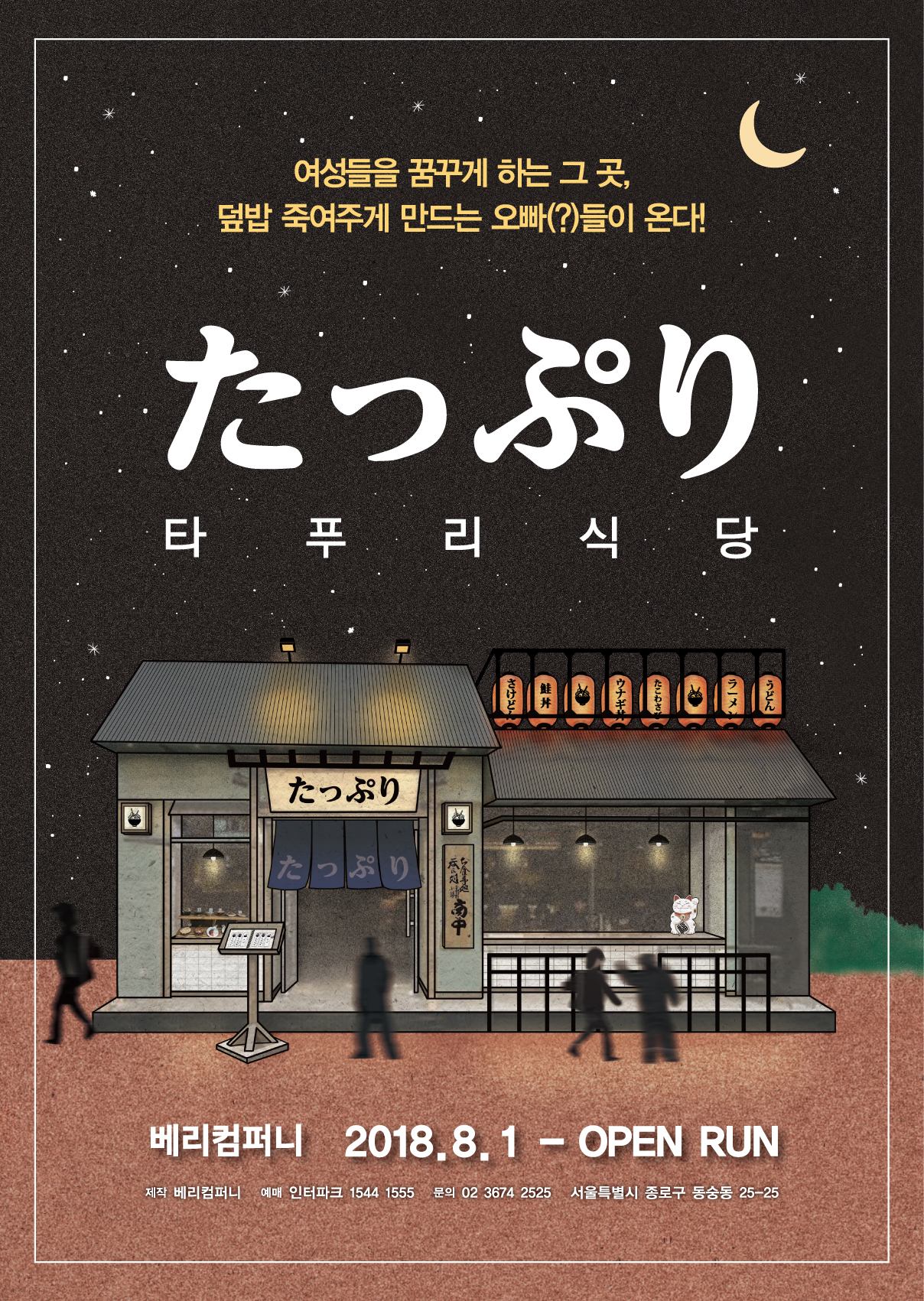 연극 <타푸리식당> 초대 이벤트