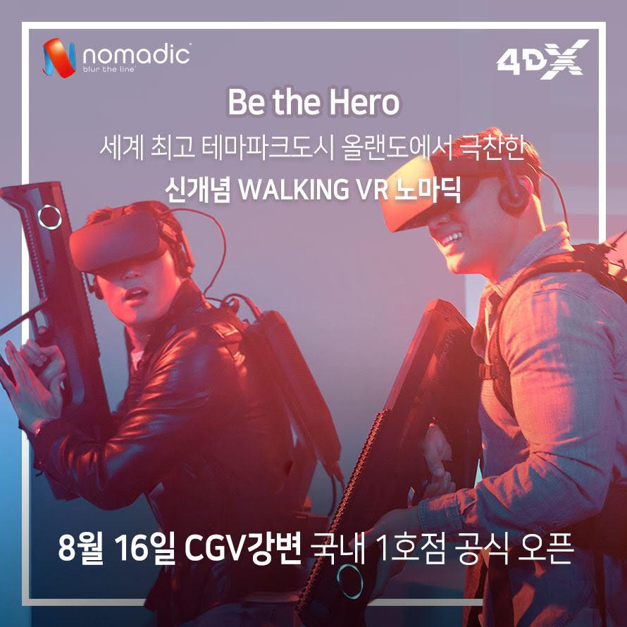 국내 최초 만지는 VR, <노마딕VR> 초대 이벤트