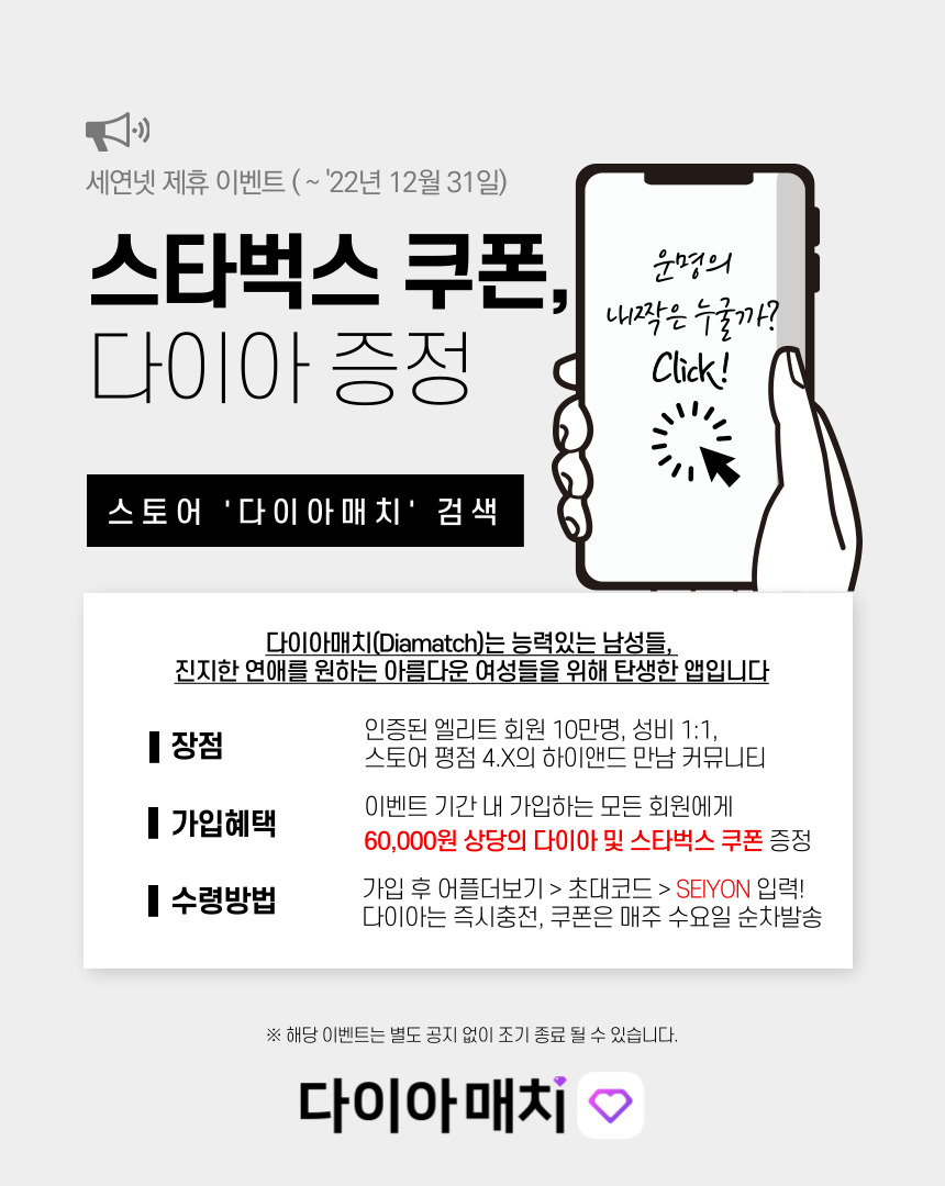 [다이아매치x세연넷] 무료다이아 혜택 안내
