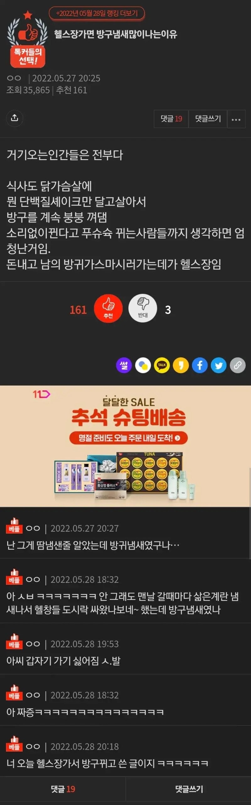 헬스장가면 방구냄새 많이 나는 이유