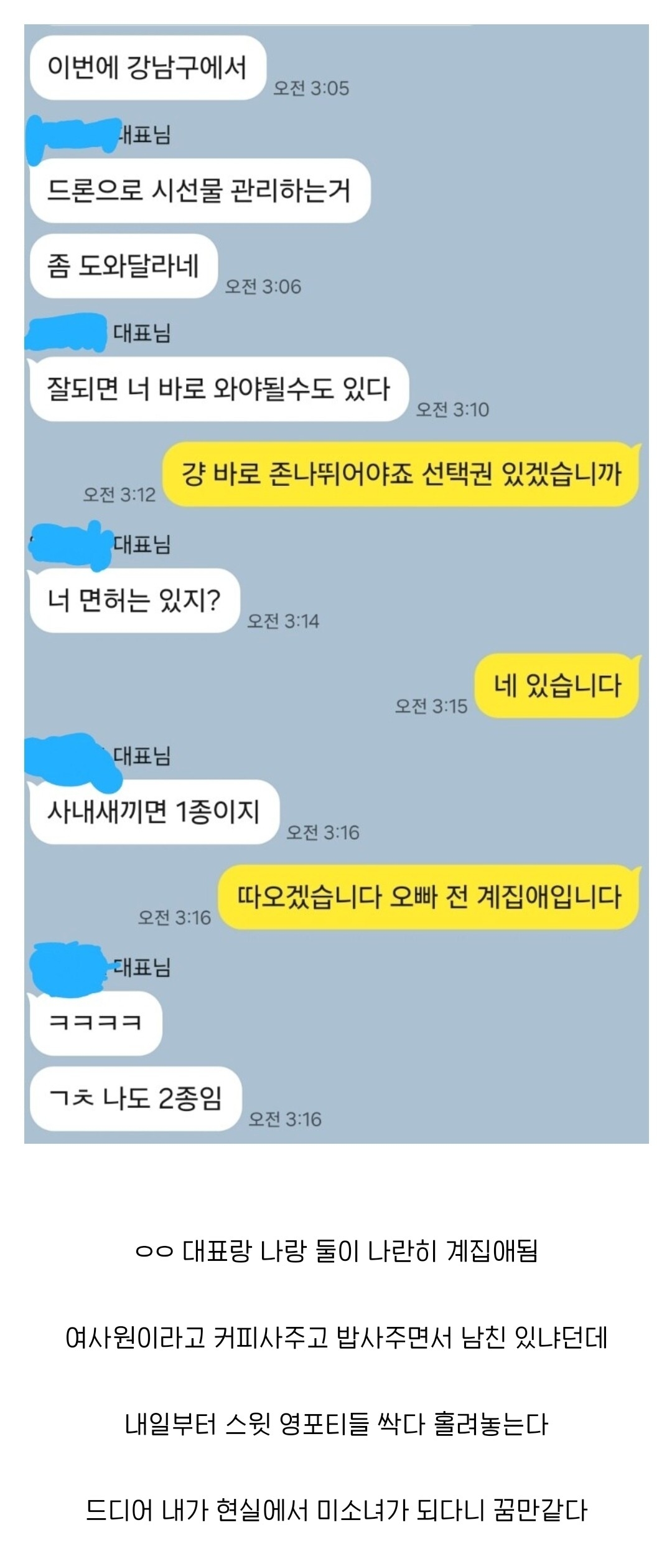 커피랑 밥사주면서 남친있냐고 물어보는 대표