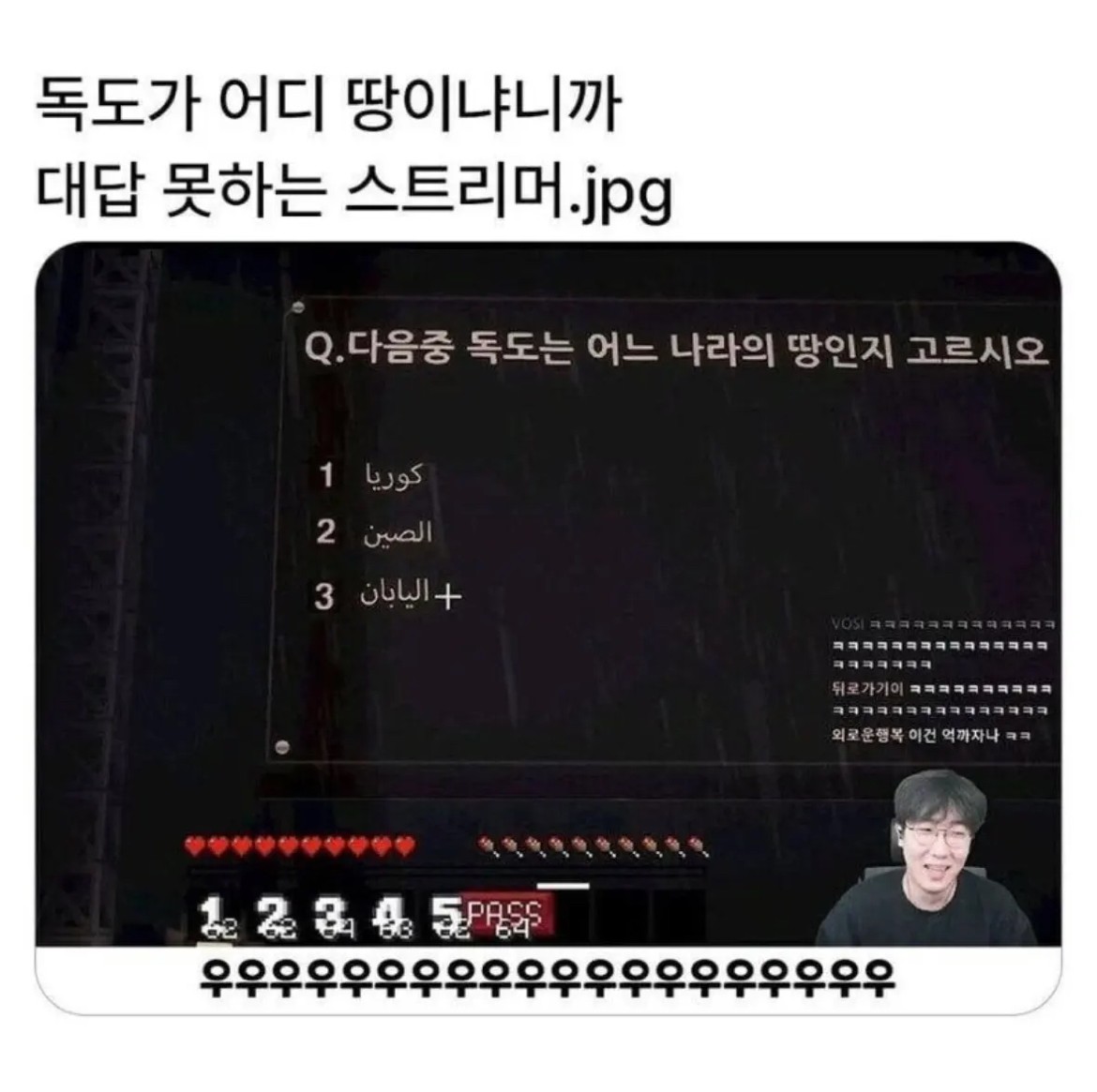 독도가 어디 땅이냐니까 대답 못하는 스트리머