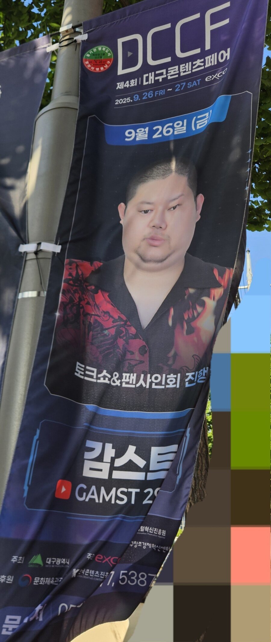 대구에 감스트 오는데 현수막 근황.jpg