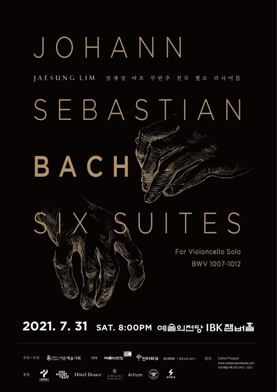 공연정보 바흐 무반주 첼로 조곡