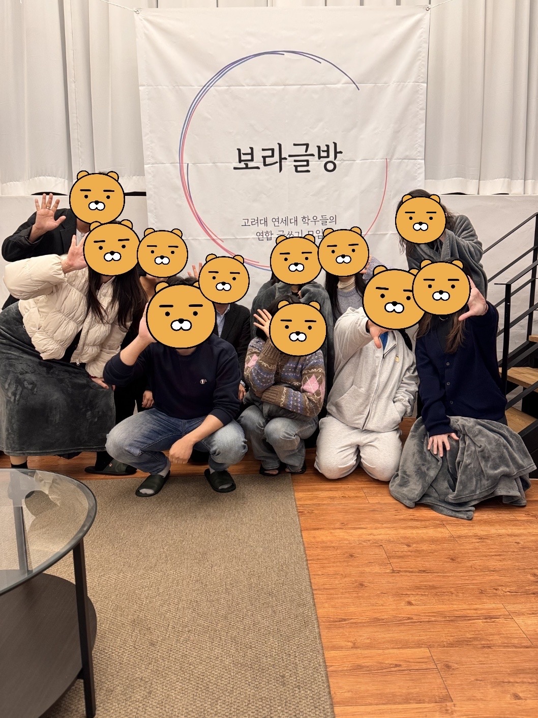 연세대 - 고려대 연합 글쓰기 모임 ‘보라글방’ 신입회원 모임