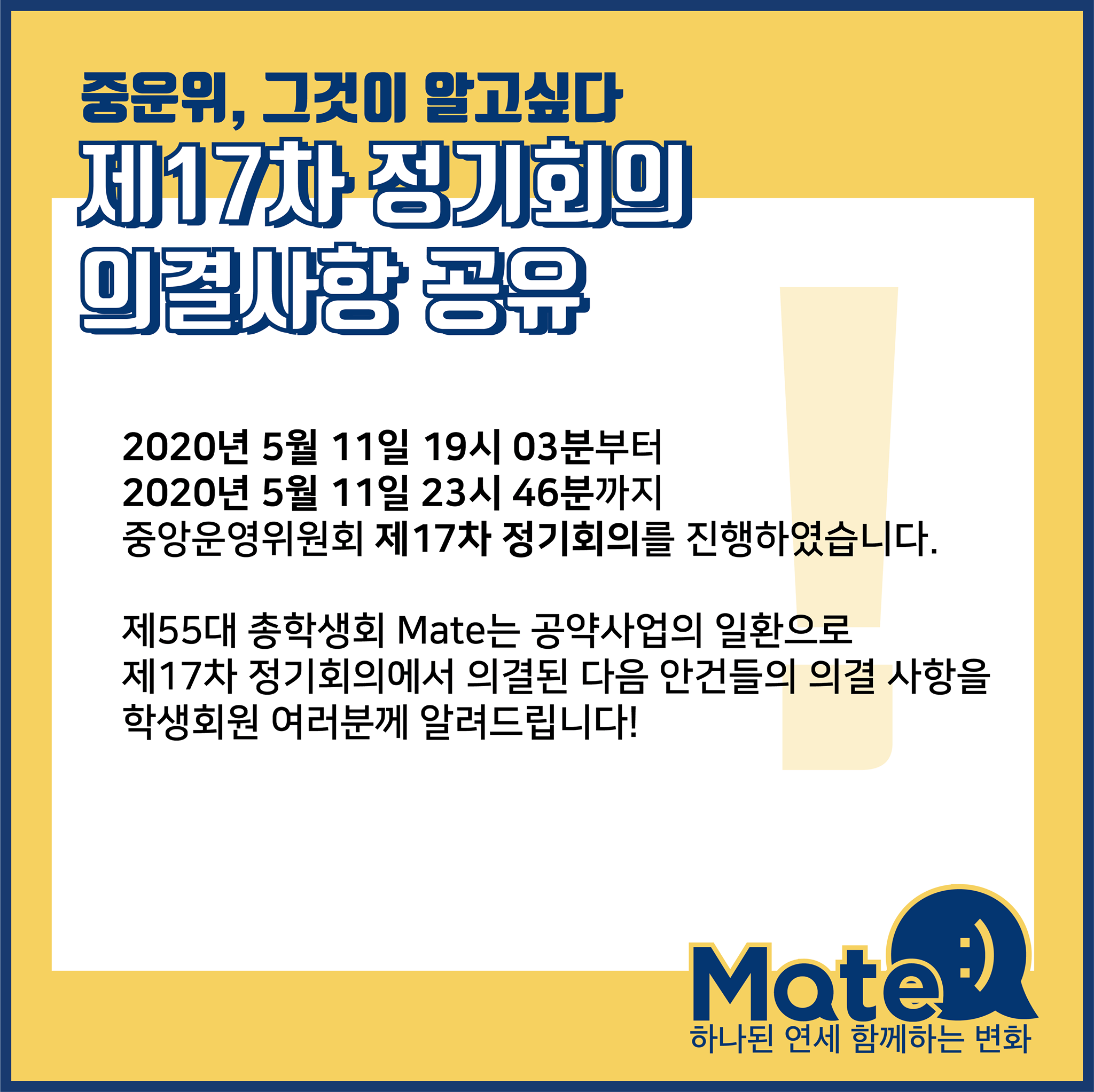 <중앙운영위원회 제17차 정기회의 의결사항 공유 카드뉴스>