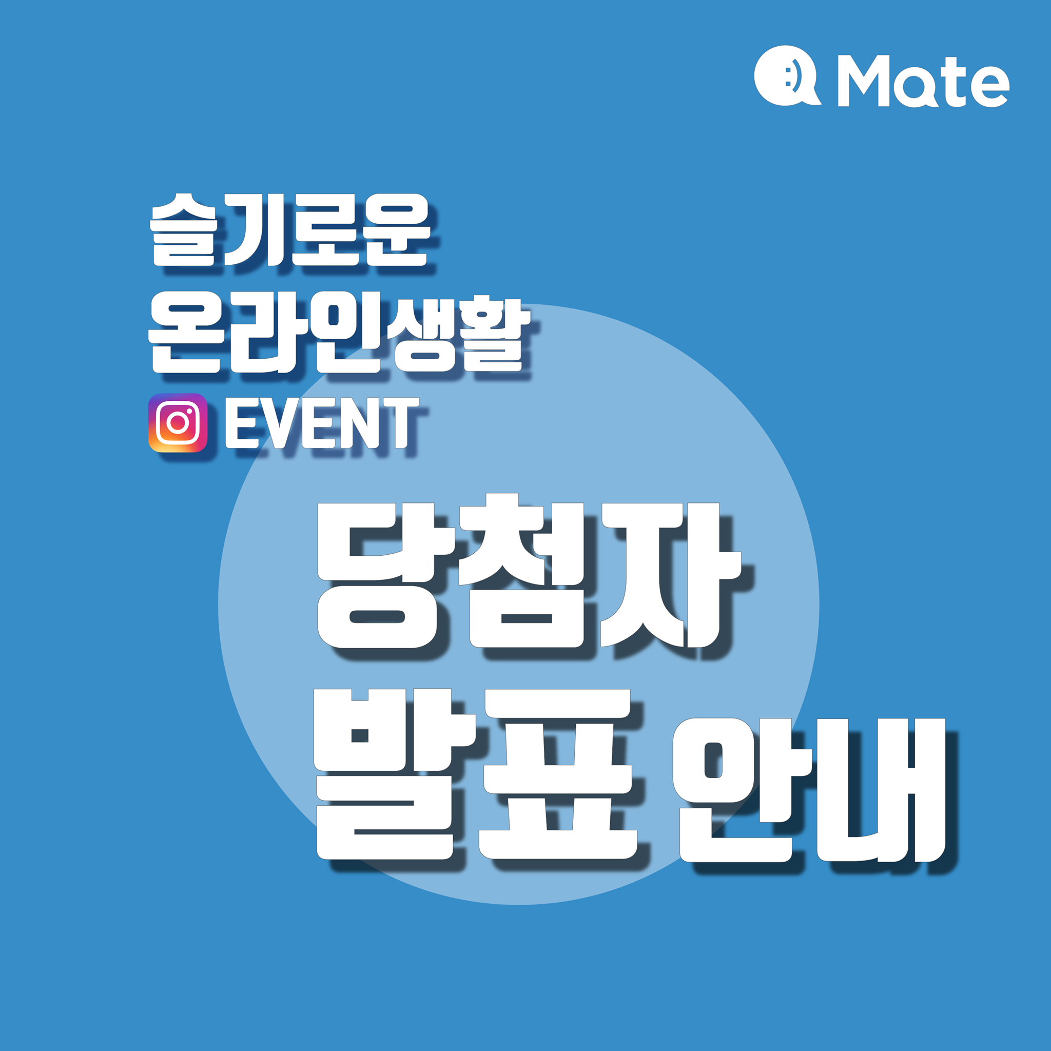 #방구석 연세Life – 슬기로운 온라인생활 _ 당첨자 안내