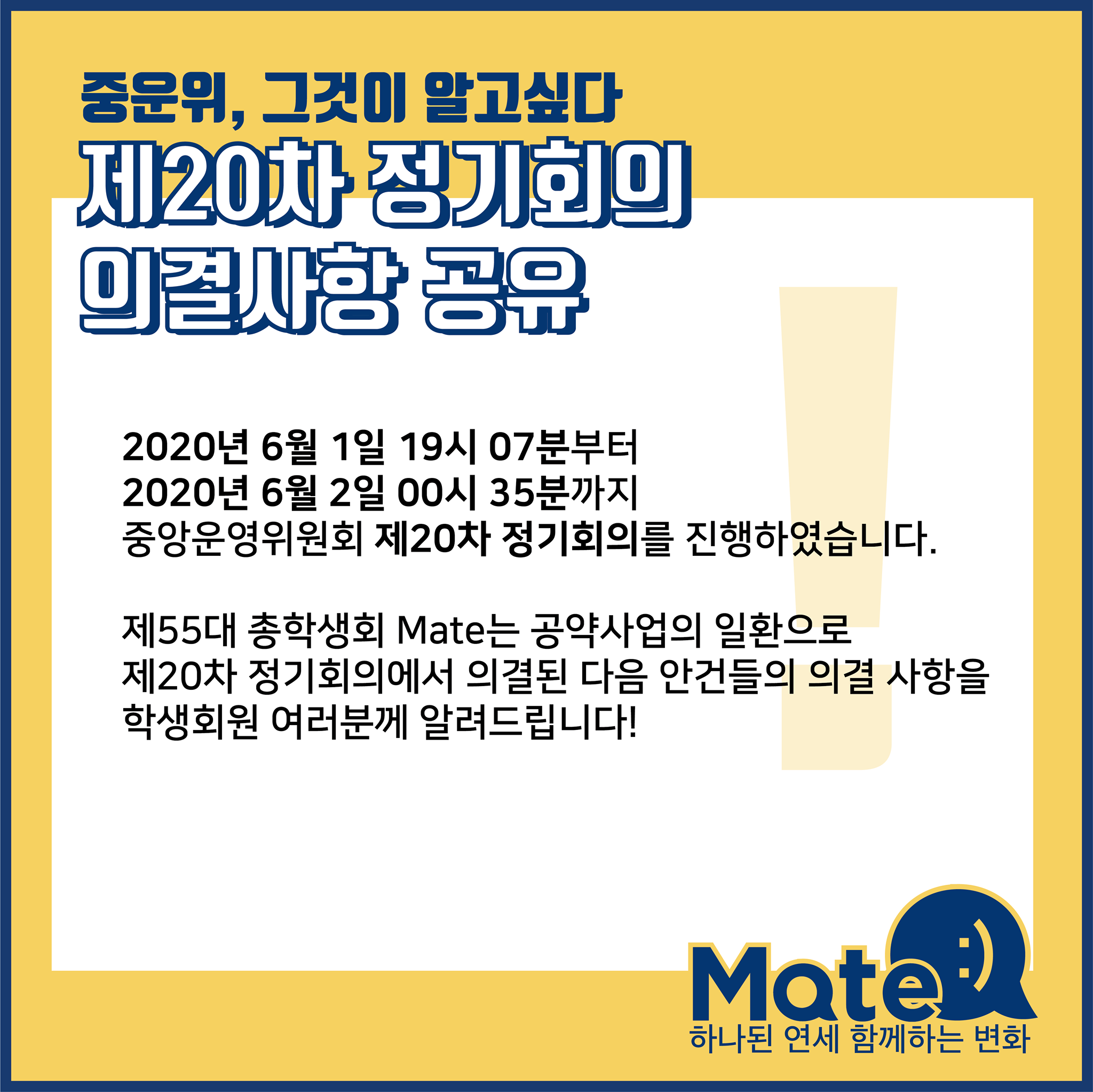 <중앙운영위원회 제 20차 정기회의 의결사항 공유 카드뉴스>