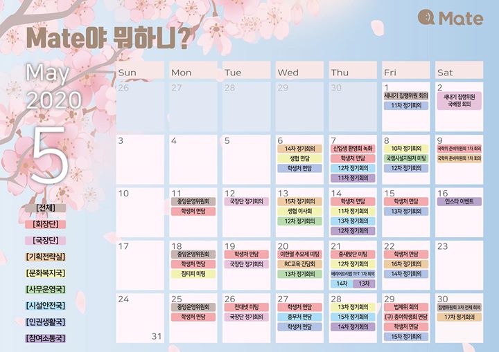 <Mate야 뭐하니?> 5월 달력