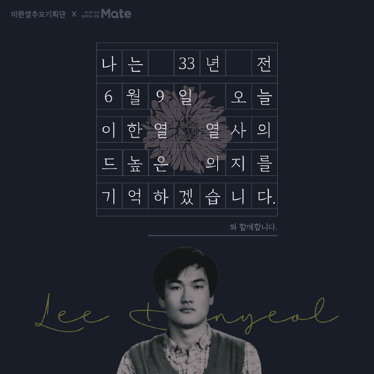 #손끝으로 추모의 마음을 전하자 : SNS 릴레이