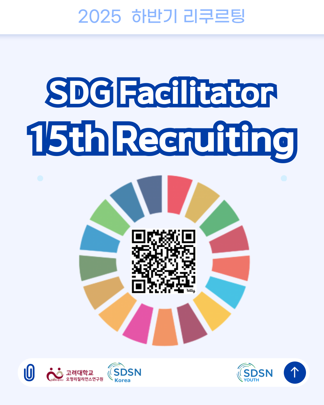 [UN SDSN] 25-2 SDG Facilitator 모집 (~8/10)