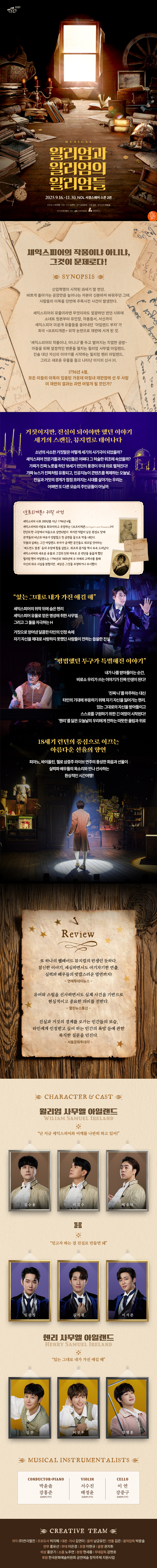 뮤지컬 <윌리엄과 윌리엄의 윌리엄들> 초대권 이벤트