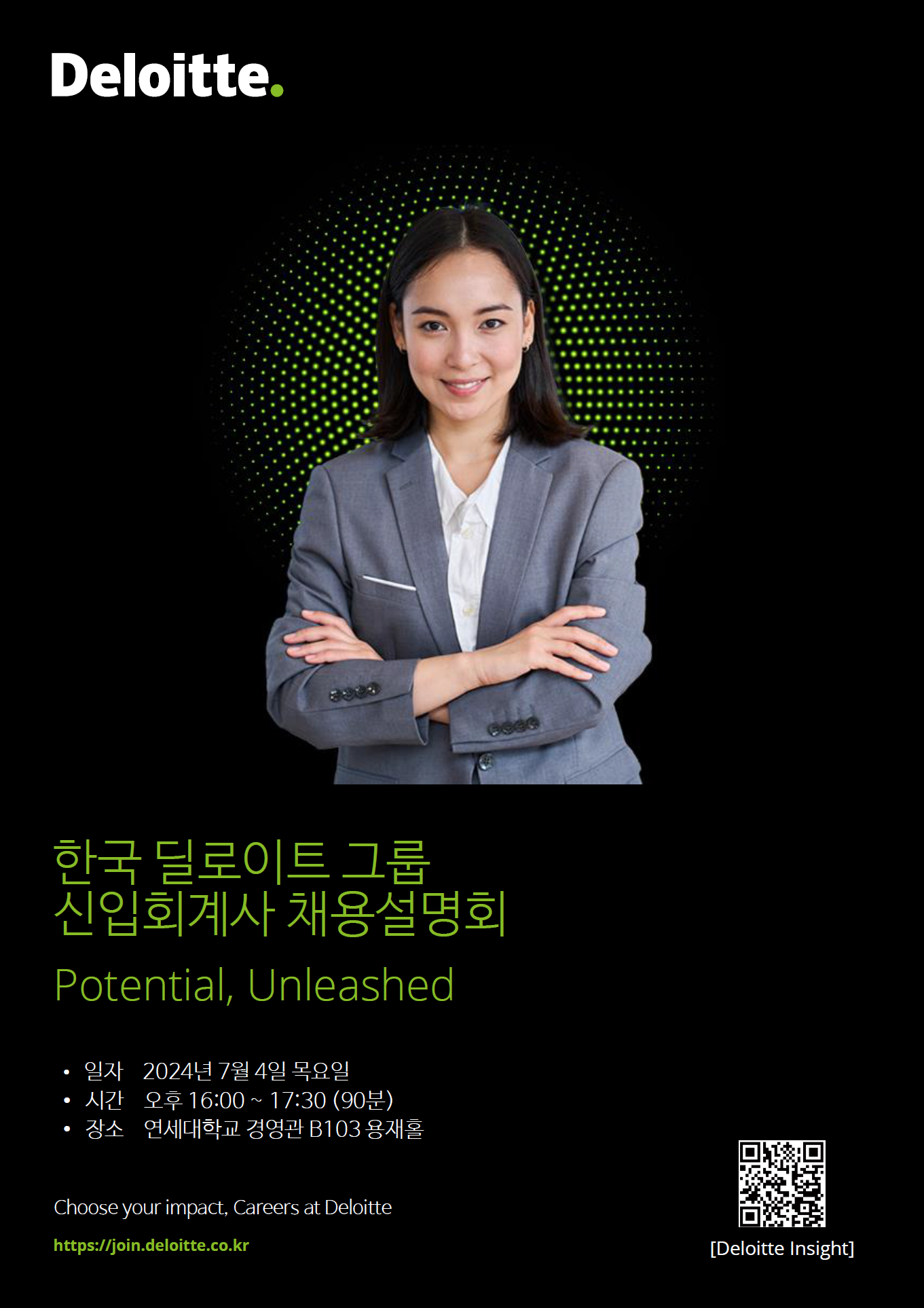 [딜로이트 안진회계법인] 2024년 신입회계사 채용설명회 안내