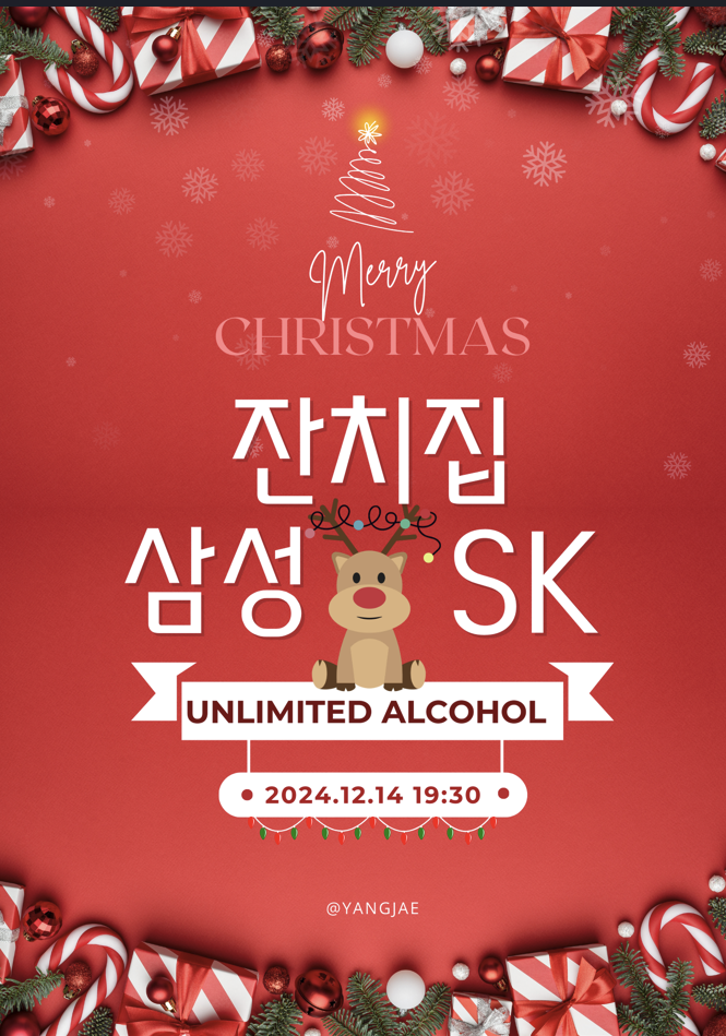 [12.14 양재]삼슼대전 1회차 