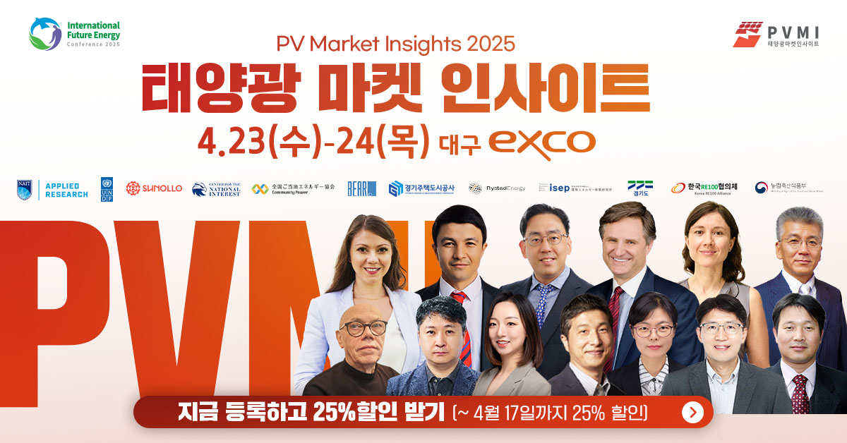 국내 유일 ☀태양광 💧수소 비즈니스 컨퍼런스 - 에너지 전공자가 들어야 할 신재생 인사이트🔔