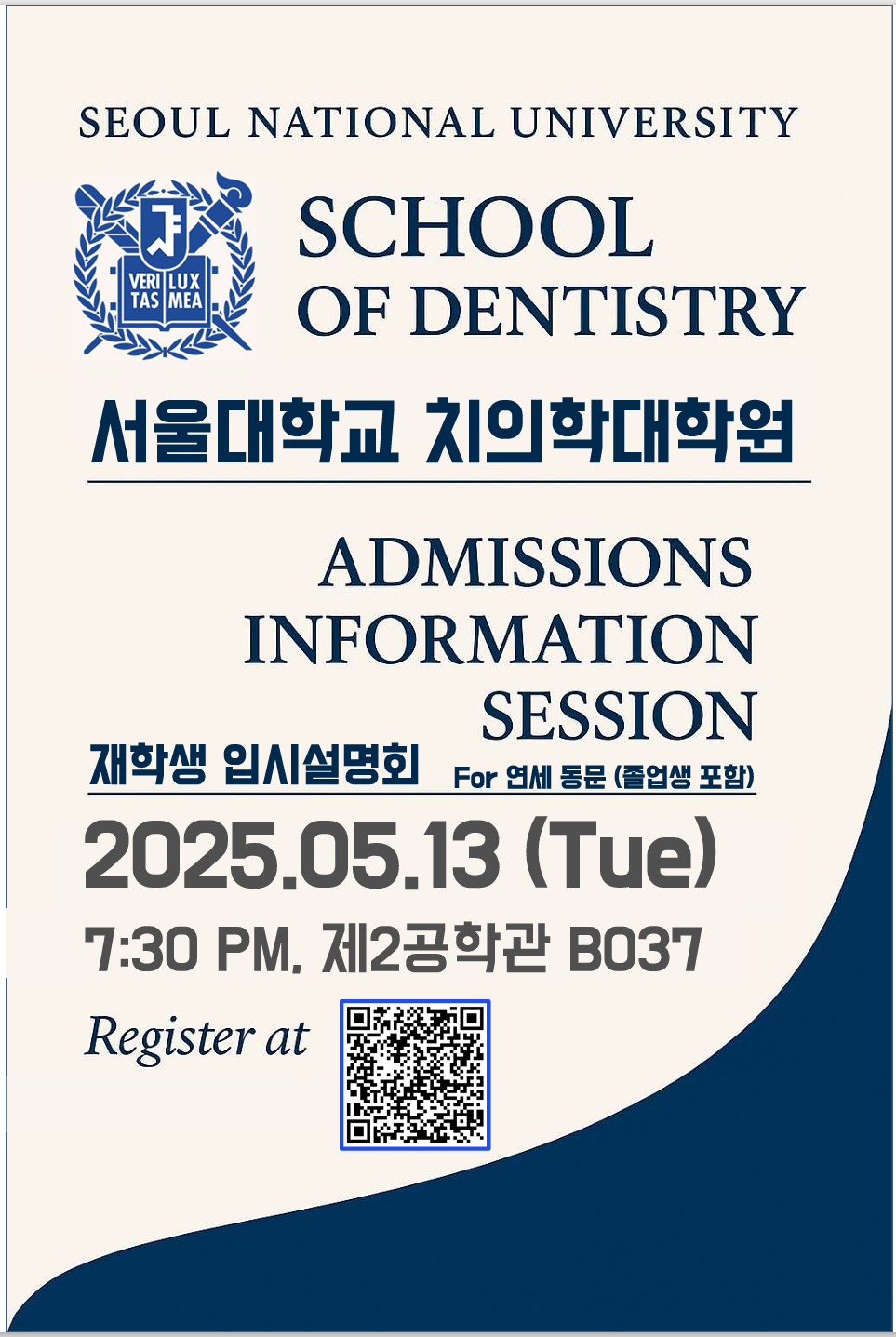 🎓[설명회 안내] 서울대학교 치의학전문대학원 합경생과의 만남🦷