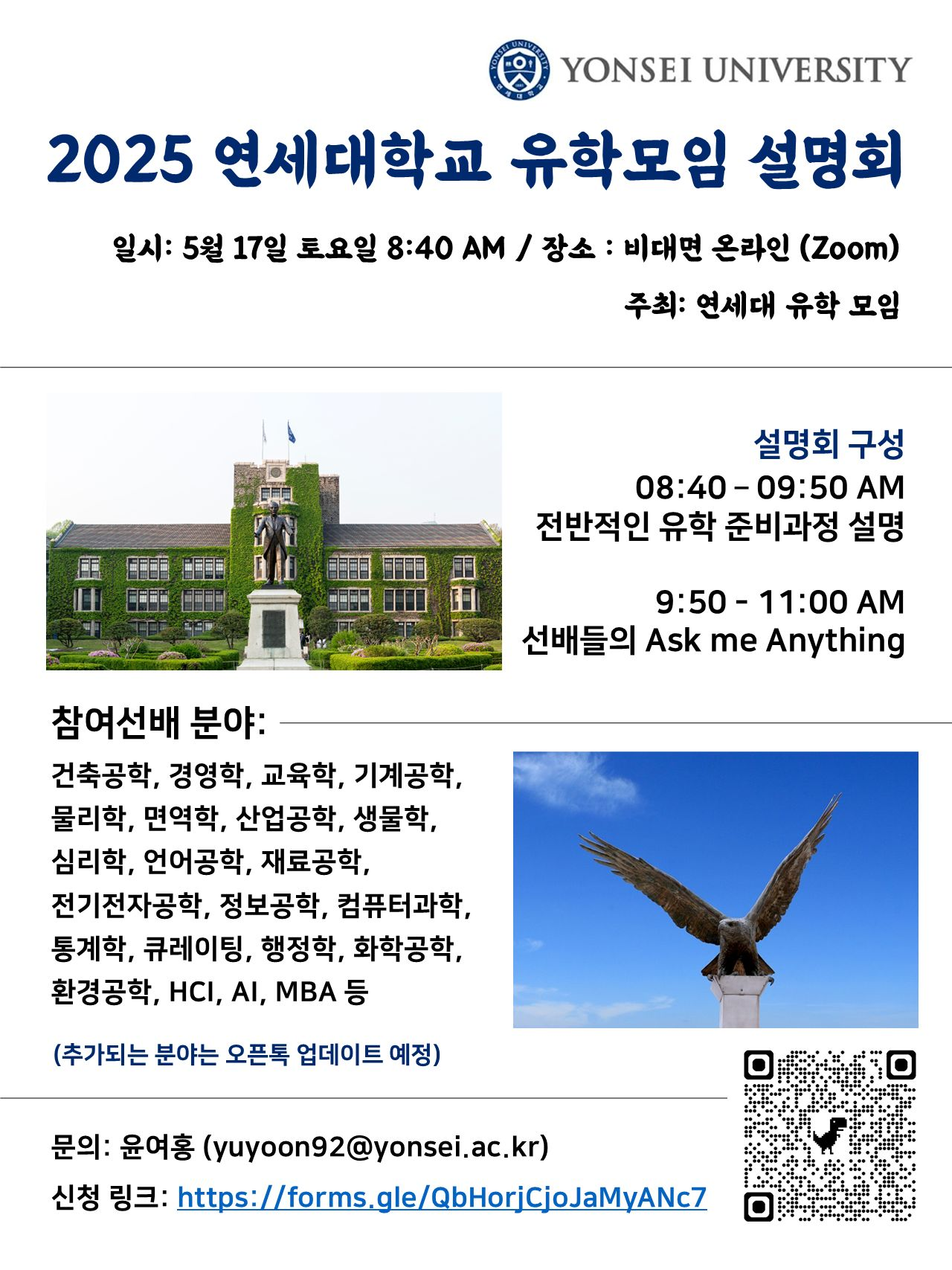 2025 연세대학교 유학설명회 안내