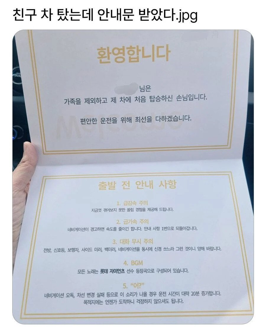 친구 차 탔는데 안내문 받았다