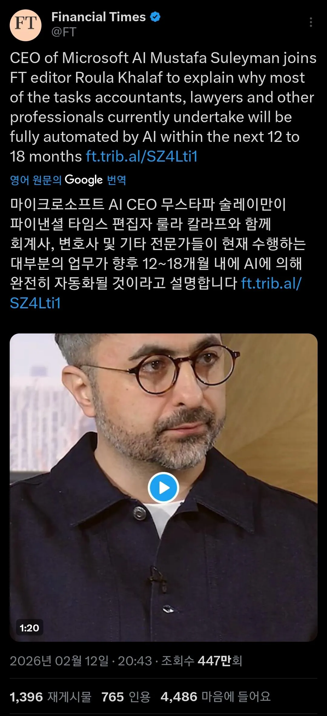 마이크로소프트 AI CEO "변호사 회계사는 18개월 남음"