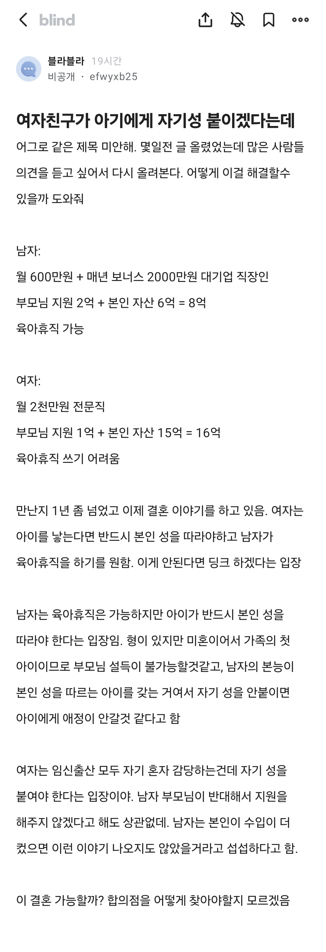 여자친구가 아기에게 자기성 붙이겠다는데