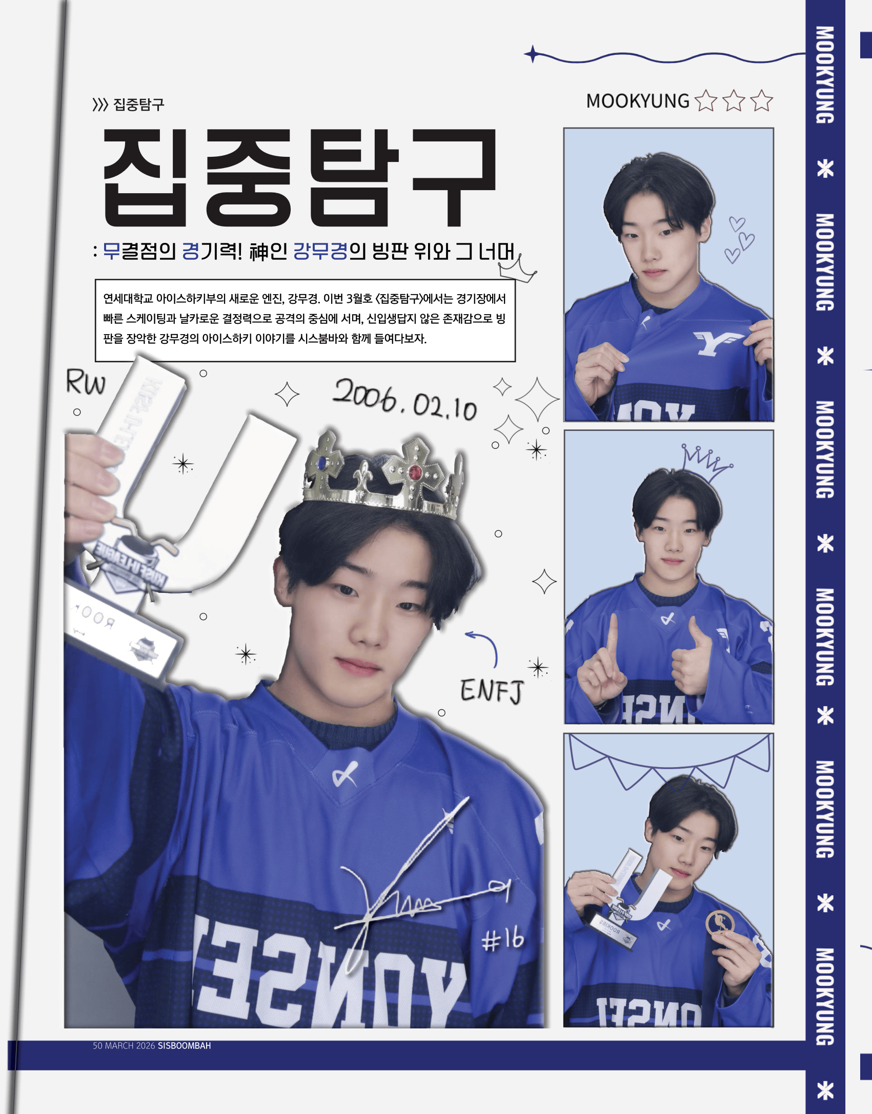 [강무경: 2026 3월호 vol.73] 집중탐구: 무결점의 경기력! 神인 강무경의 빙판 위와 그 너머