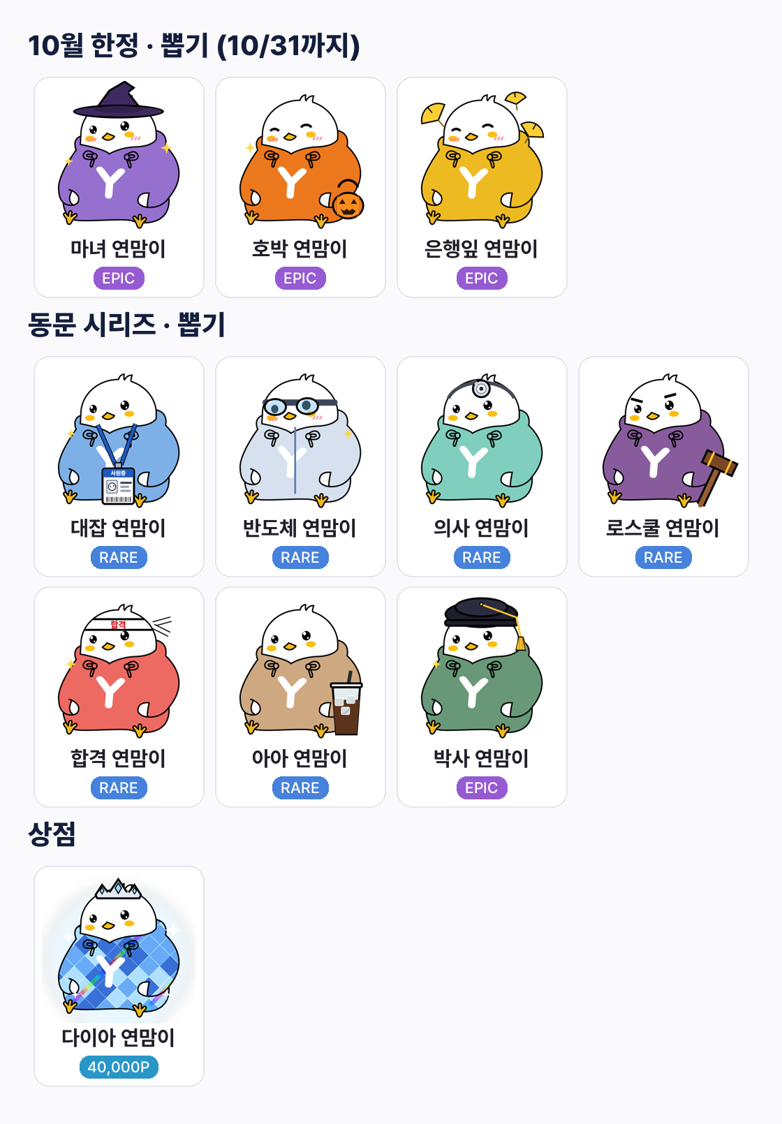 새 아바타 11종 추가 안내 (10월 한정 포함)