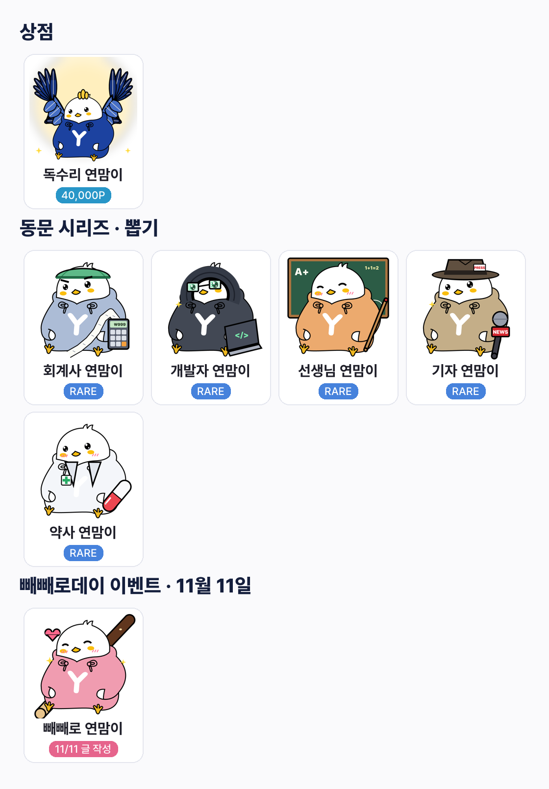 새 아바타 7종 추가 · 11/11 빼빼로데이 이벤트 안내