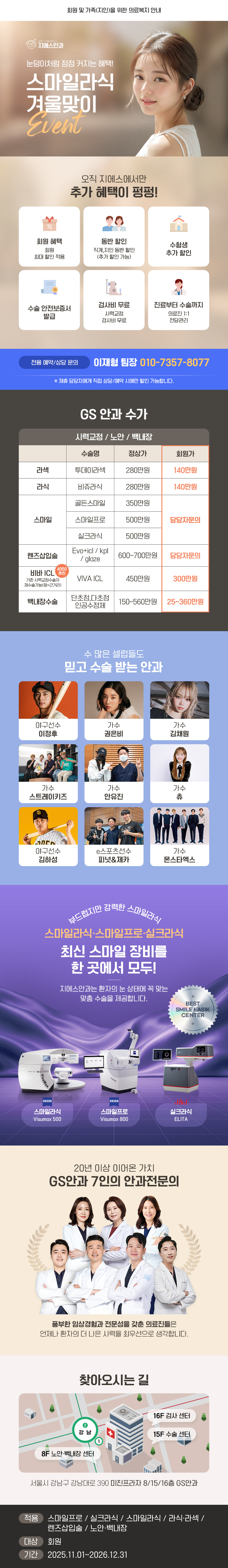 세연넷 & GS안과 시력 교정술 할인 혜택 안내