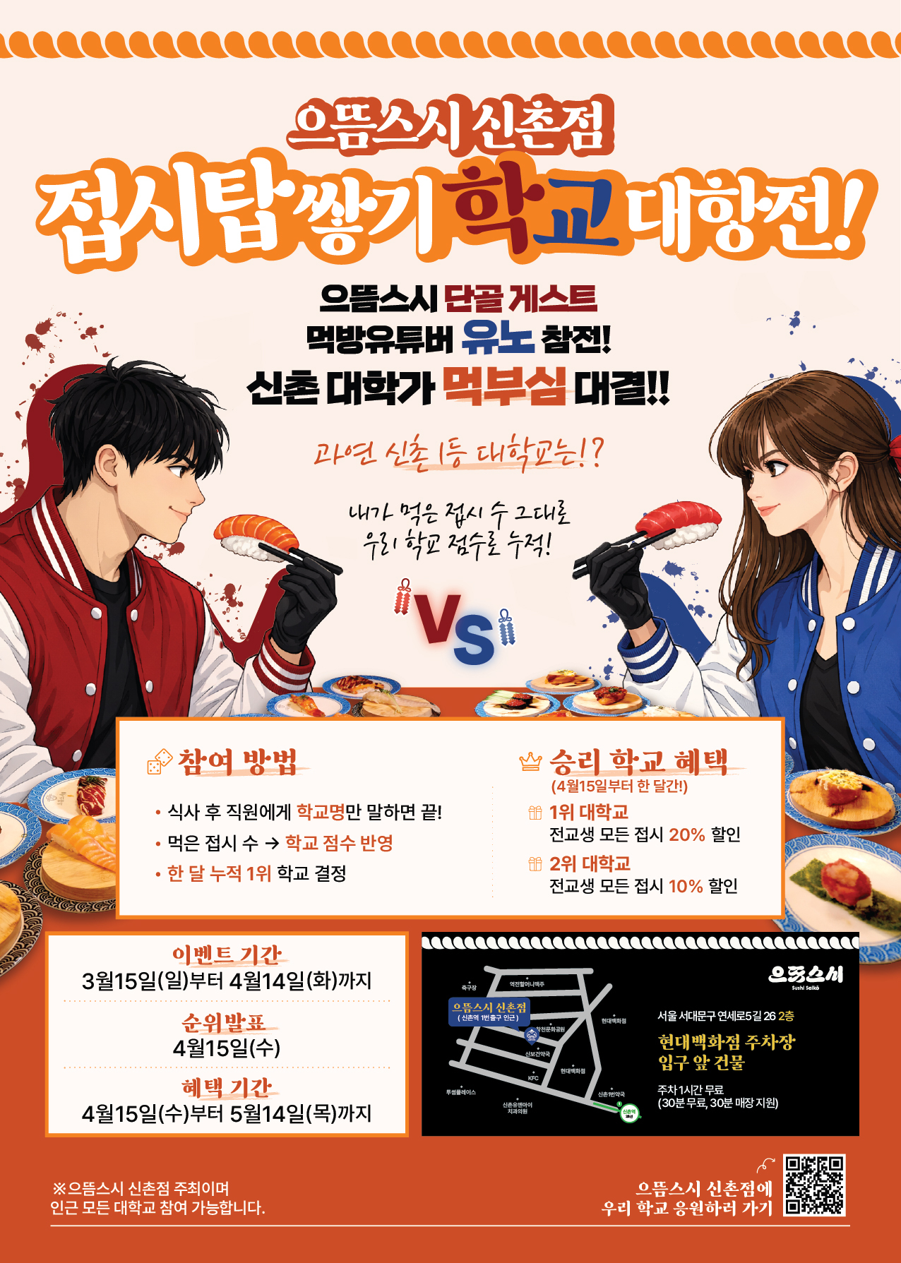 으뜸스시 신촌점 이벤트 & 신메뉴 안내