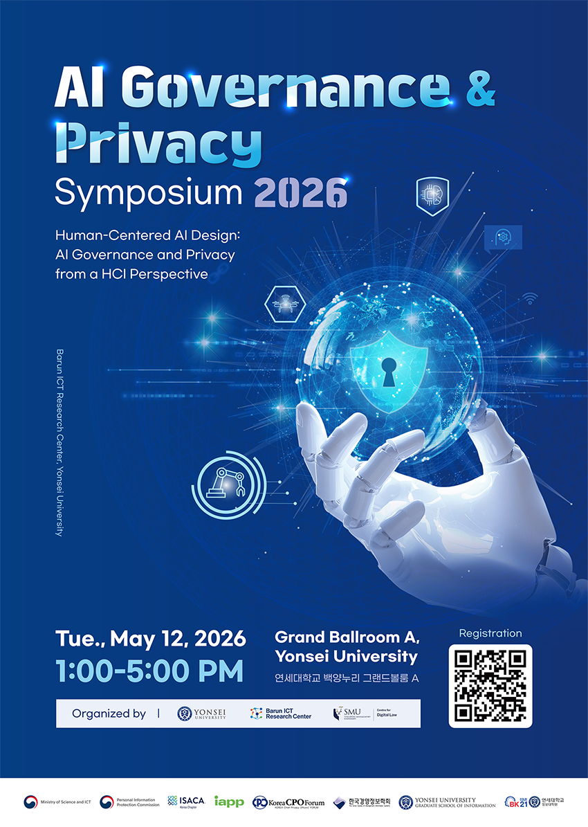 AI 시대, 개인정보는 안전할까? (심포지엄 안내)