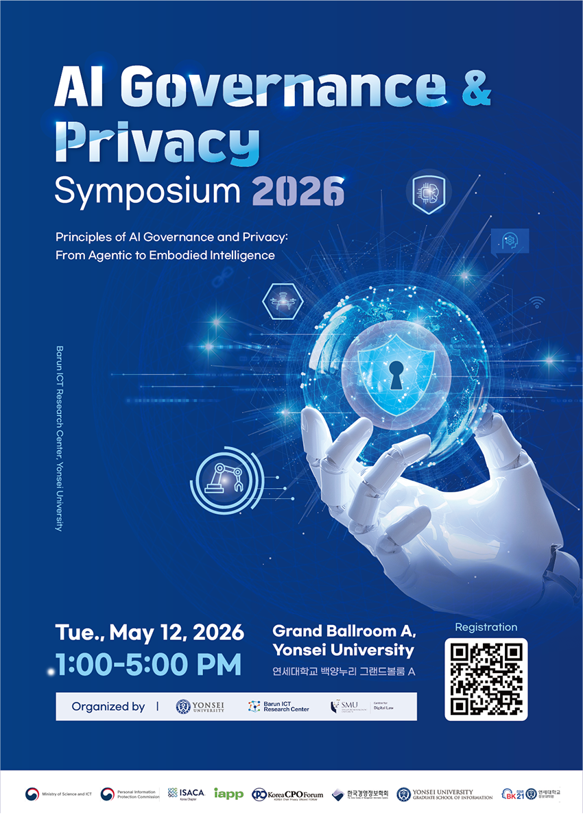 AI 시대, 개인정보는 안전할까? (심포지엄 안내)