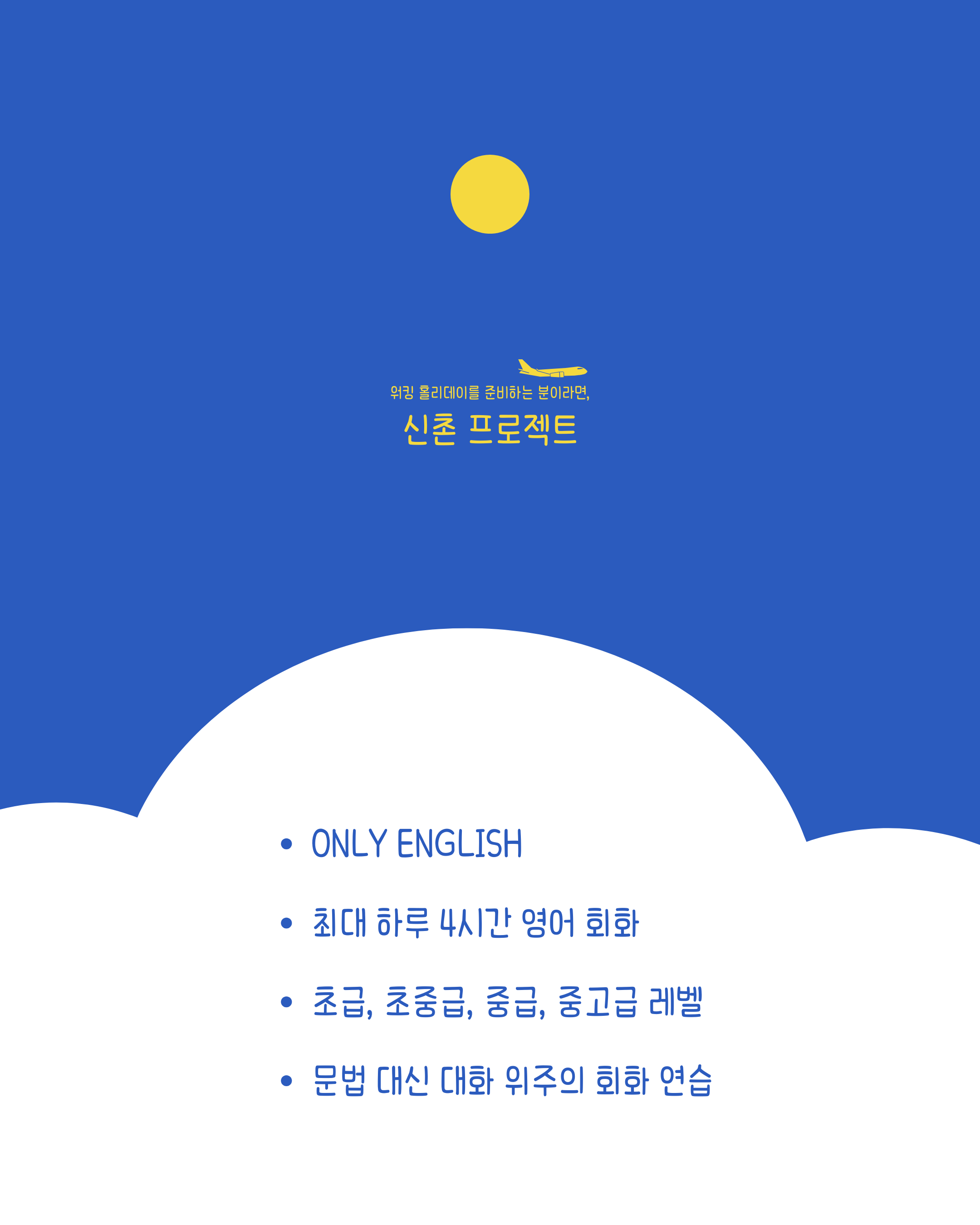 Launching a New Service! Join Sinchon Project’s English Discussion Class for One Week : )