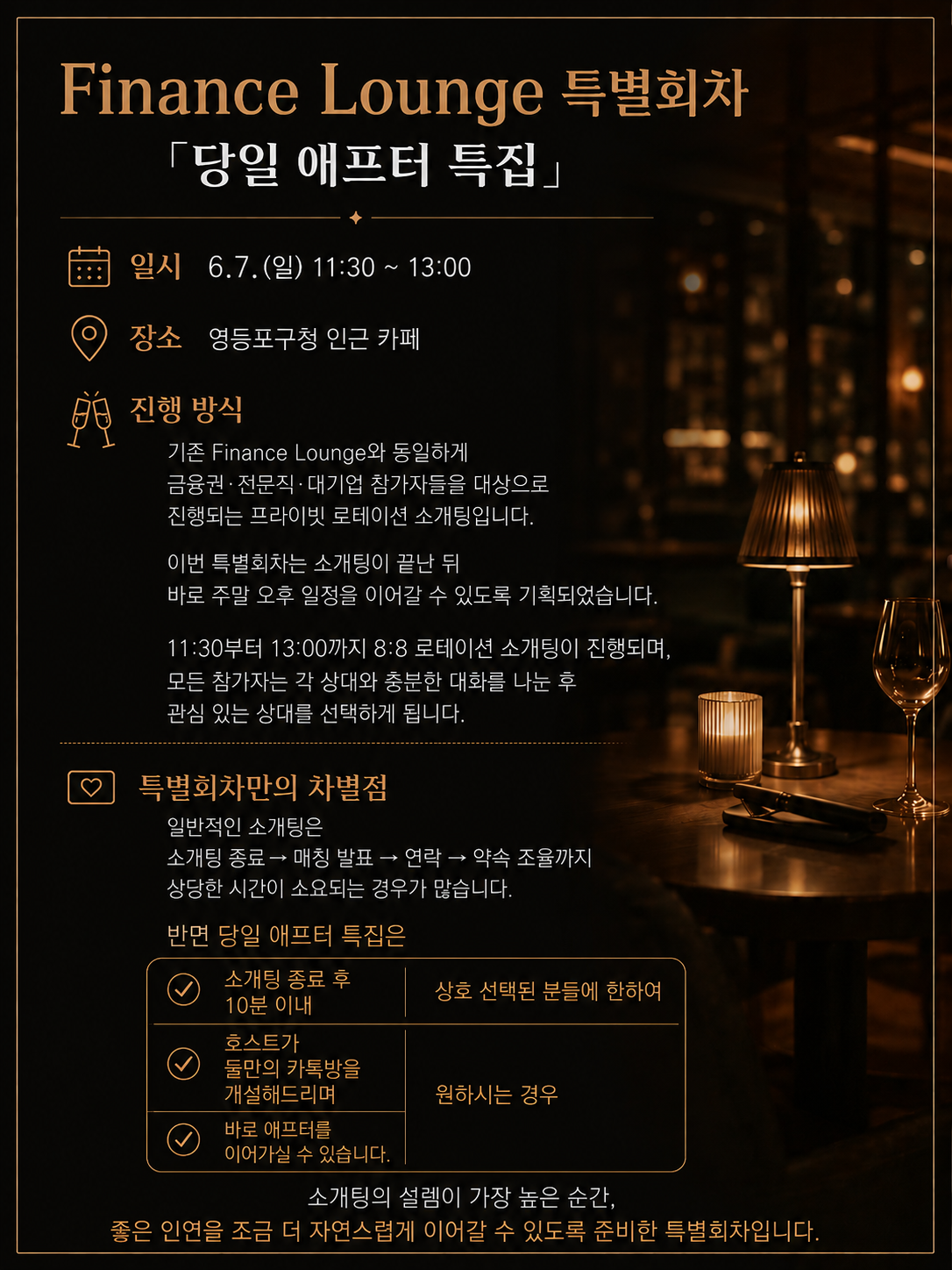 다음주에 금융권/전문직/대기업 로테이션 소개팅 하실 분?