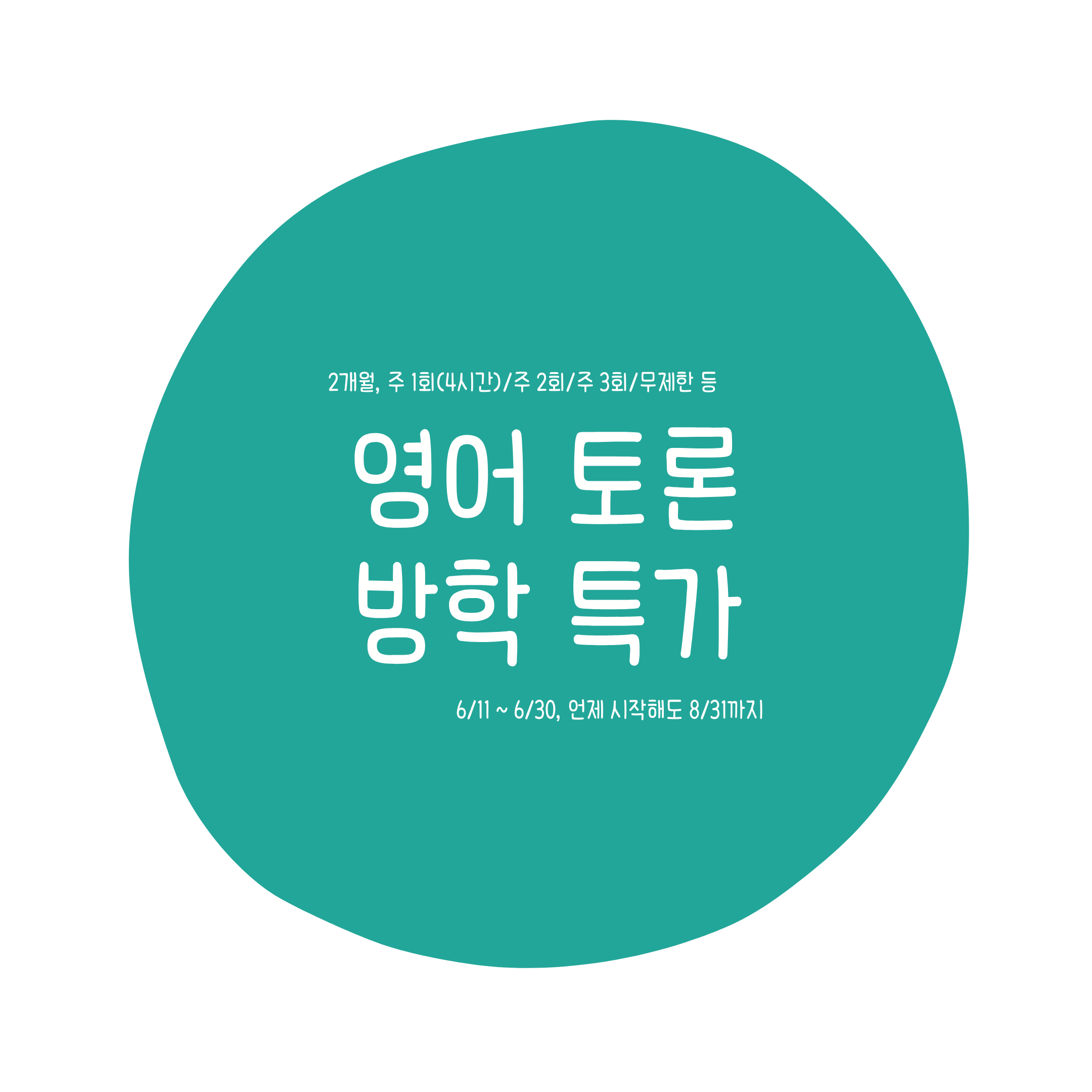 ✿SUMMER EVENT) English Discussion Class✿