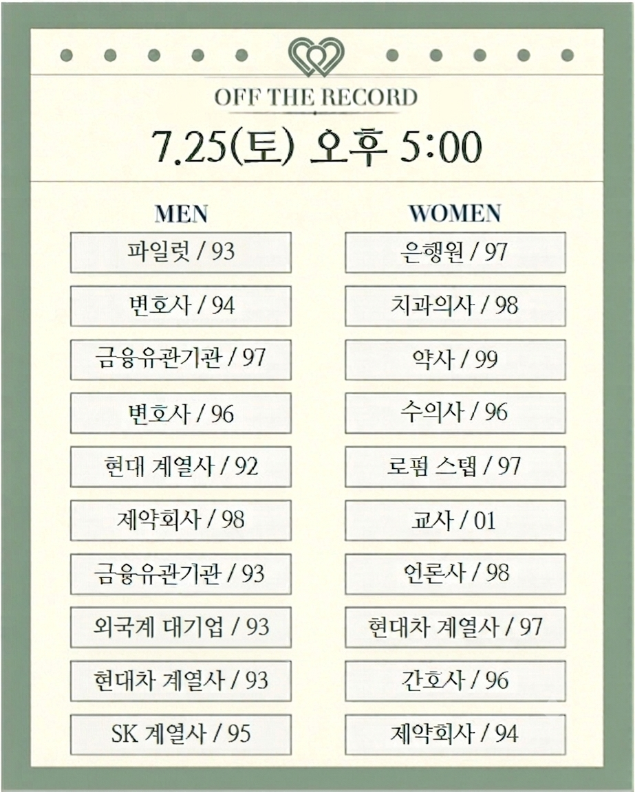 [동문 할인] 전문직/대기업/공기업 소개팅