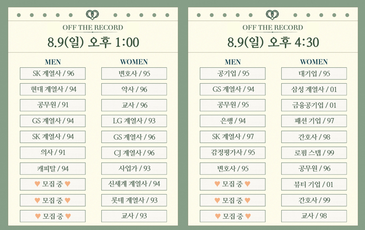 [동문 할인] 전문직/대기업/공기업 소개팅