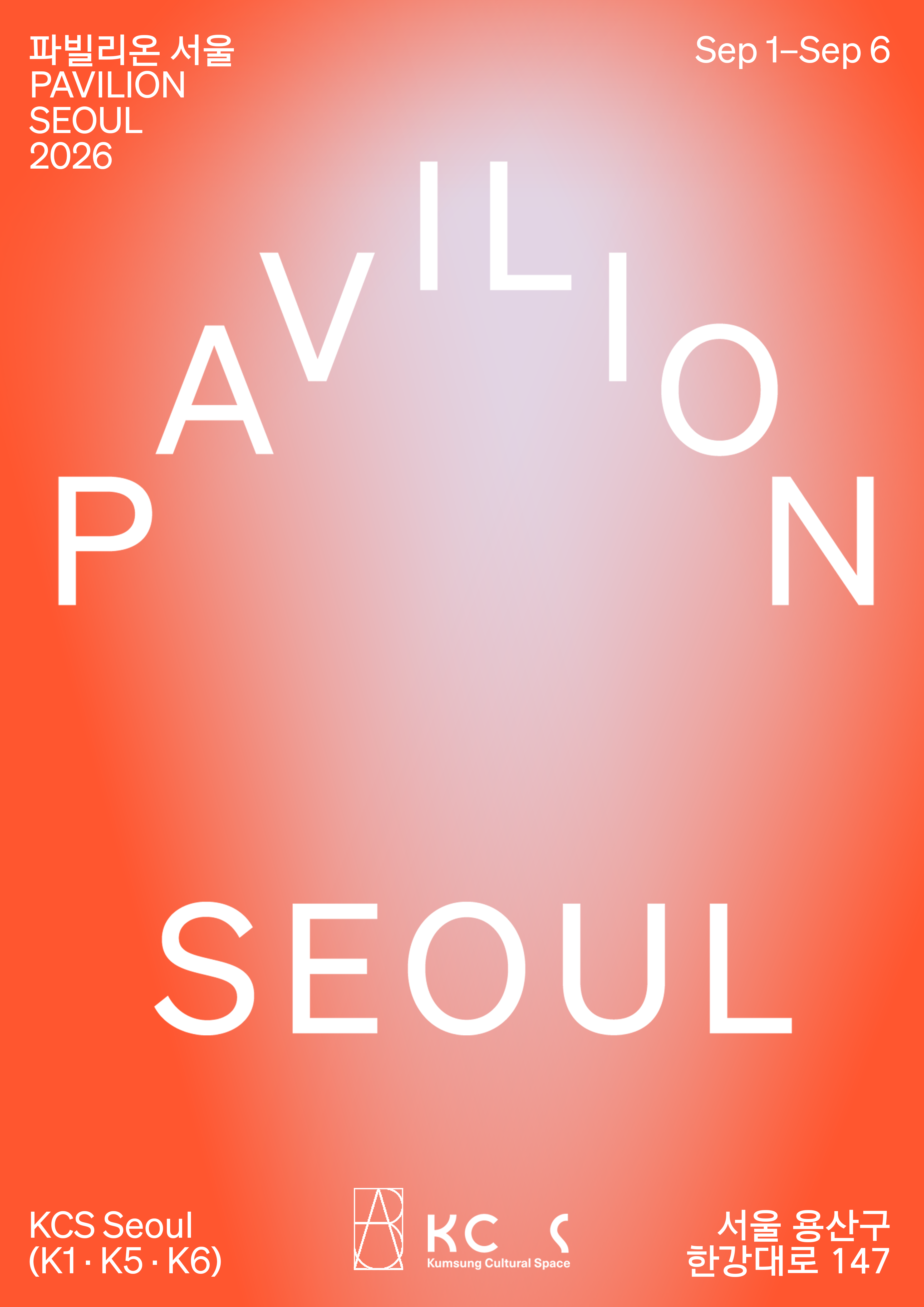 [용산 아트페어] 9/1~9/6 도슨트/영어 응대 단기 아르바이트 모집