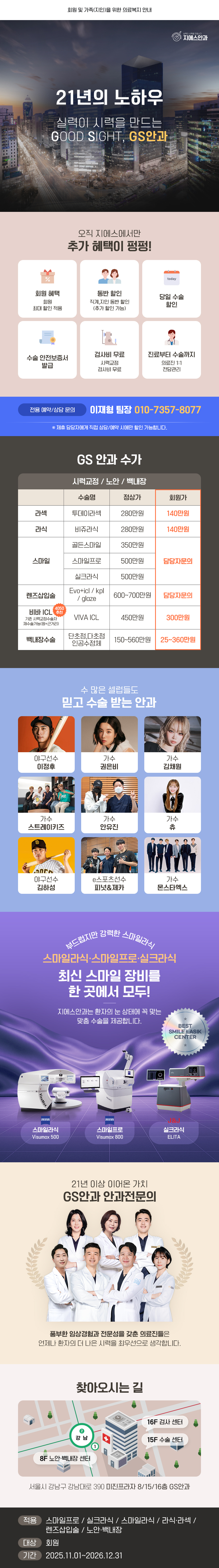 세연넷 & GS안과 시력 교정술 제휴할인(스마일/스마일PRO/실크라식/라식/투데이라섹/백내장)안내