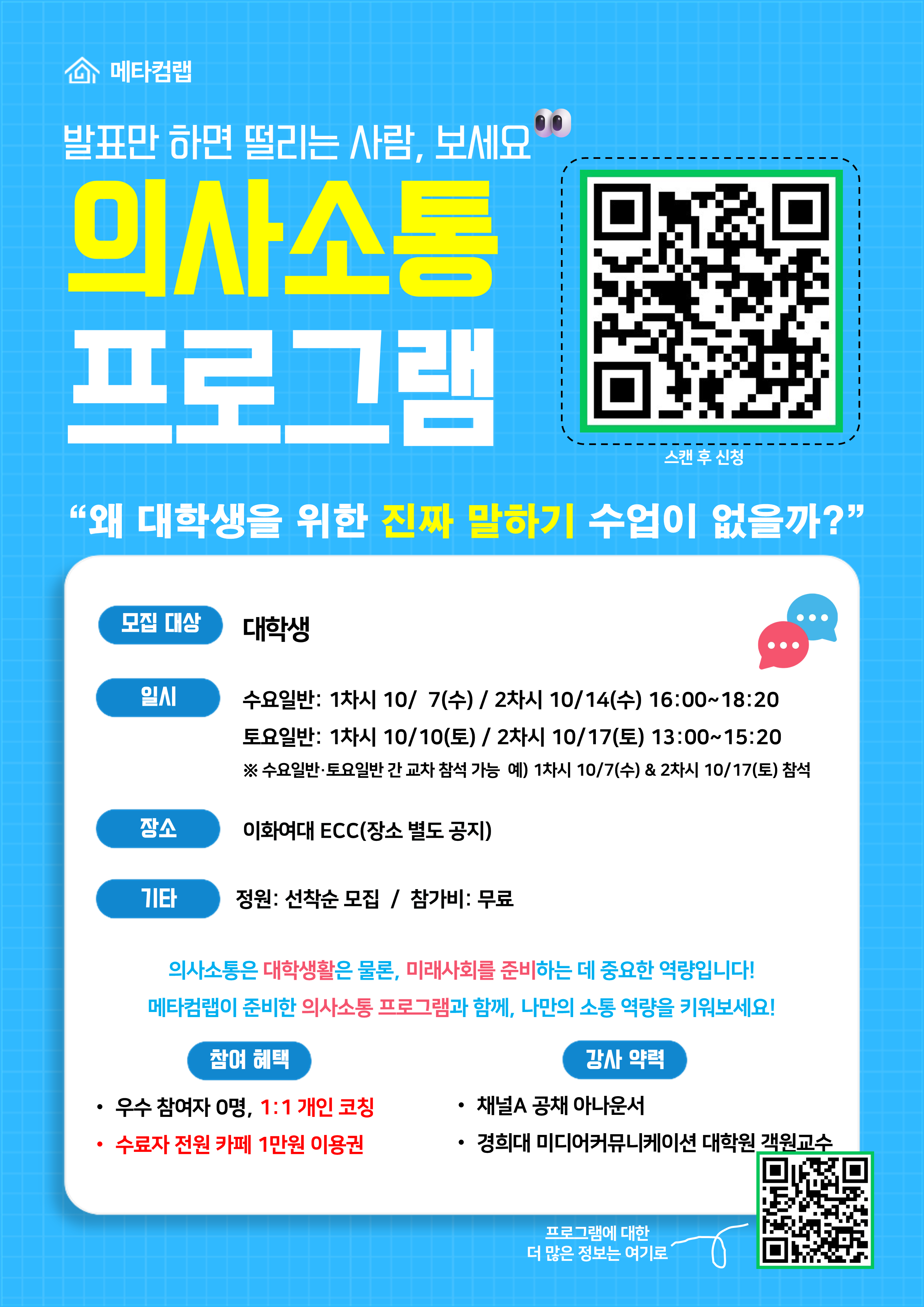[마지막 공지] 발표만 하면 떨리는 사람, 보세요 👀