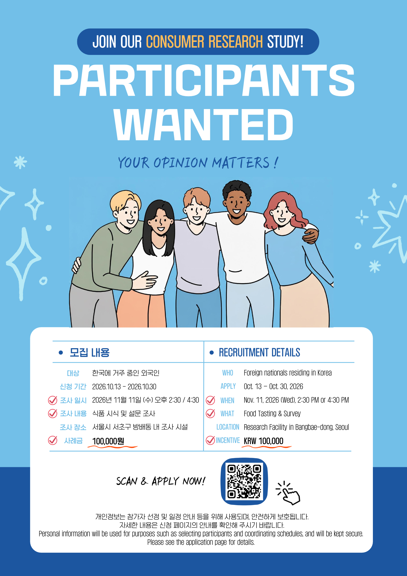 「소비자 조사 참석 희망 외국인 모집」 - Participants WANTED! KRW 100,000 💵
