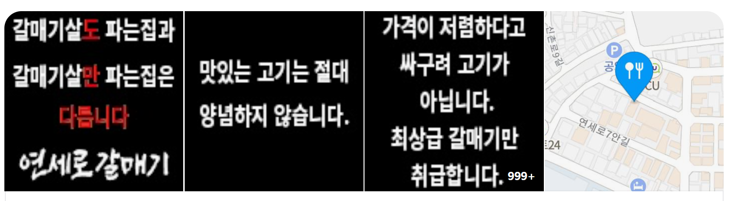 연세대 앞 고기집(연세로갈매기) 추천합니다